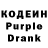 Кодеин Purple Drank CoolDab